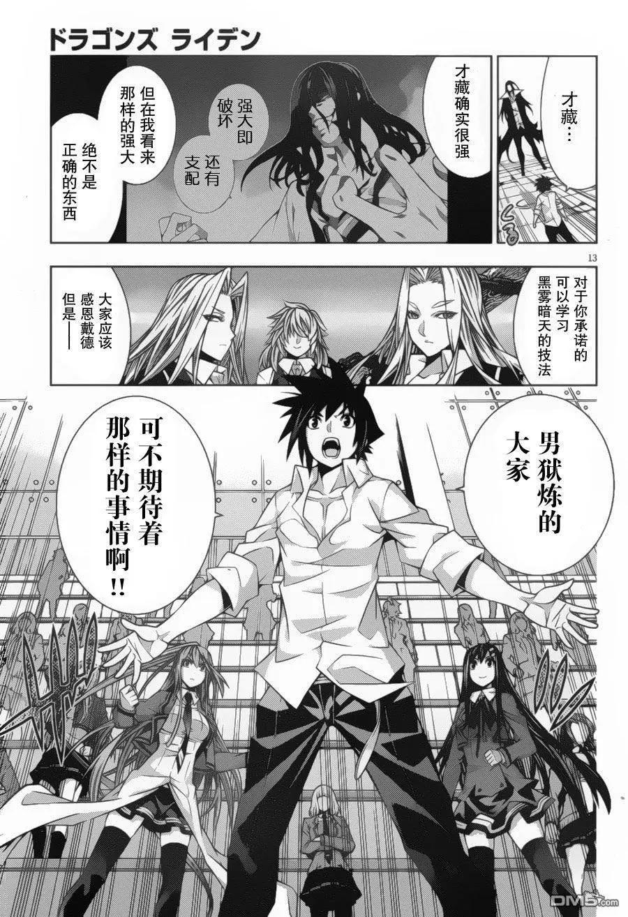 《龙的争乱》第35回 黑天当立 第16页