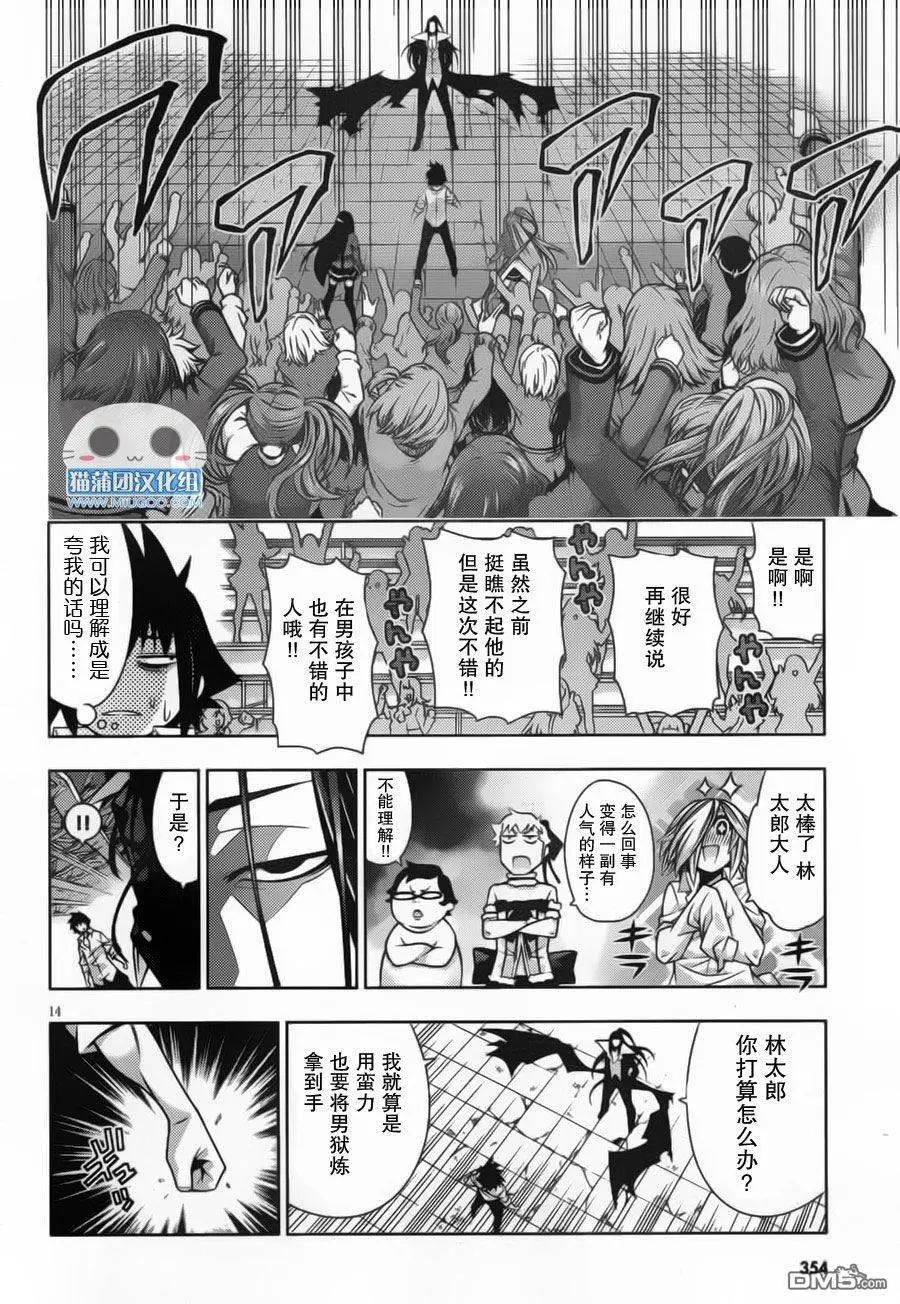 《龙的争乱》第35回 黑天当立 第17页