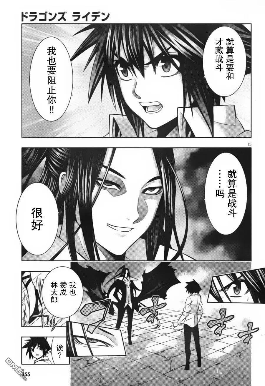 《龙的争乱》第35回 黑天当立 第18页