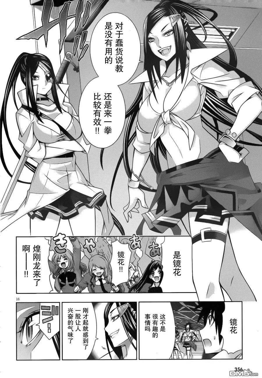 《龙的争乱》第35回 黑天当立 第19页