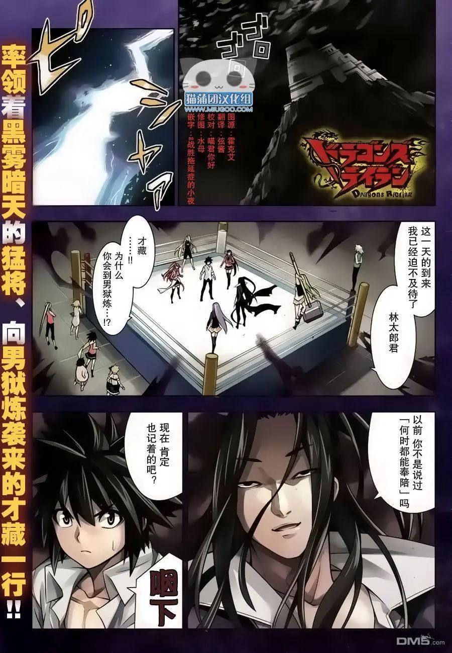 《龙的争乱》第35回 黑天当立 第1页