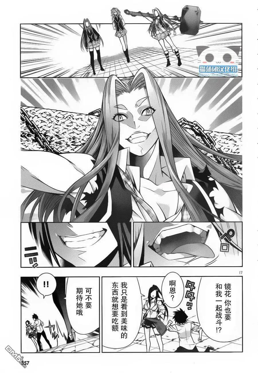 《龙的争乱》第35回 黑天当立 第20页