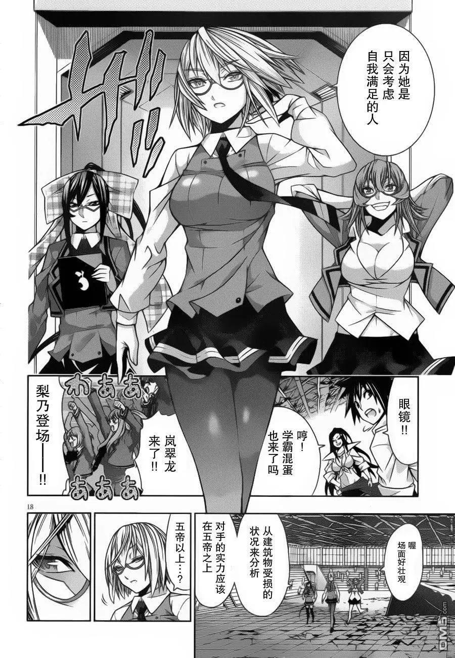 《龙的争乱》第35回 黑天当立 第21页