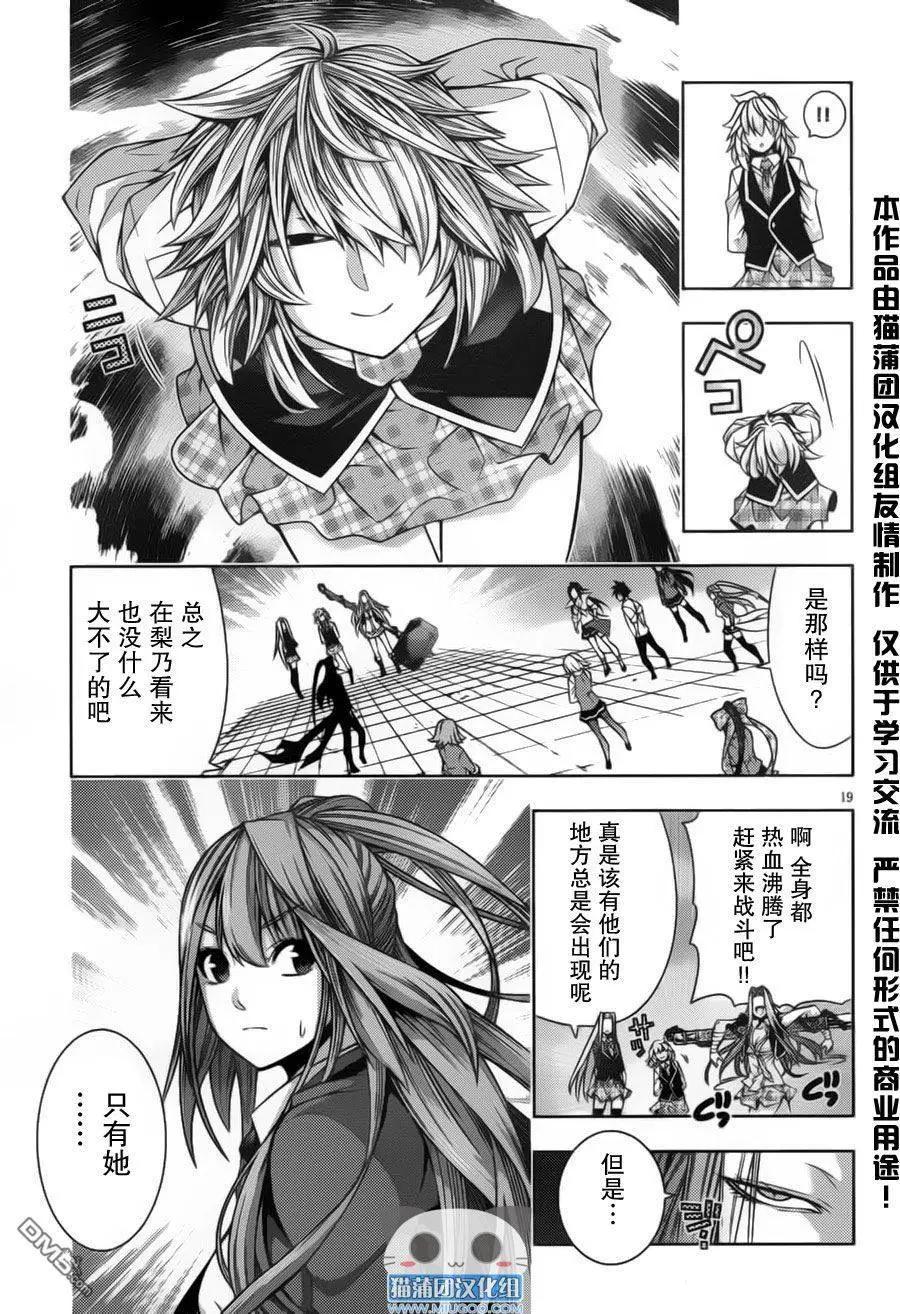 《龙的争乱》第35回 黑天当立 第22页