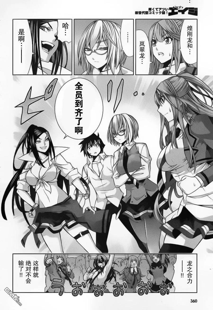 《龙的争乱》第35回 黑天当立 第23页