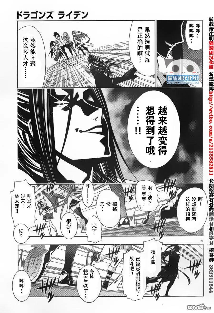 《龙的争乱》第35回 黑天当立 第24页