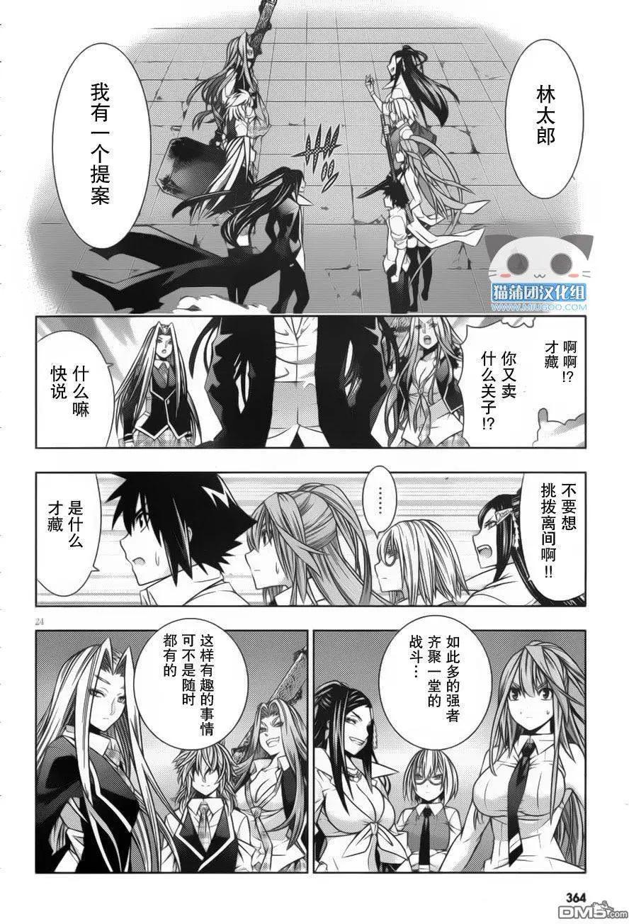 《龙的争乱》第35回 黑天当立 第27页