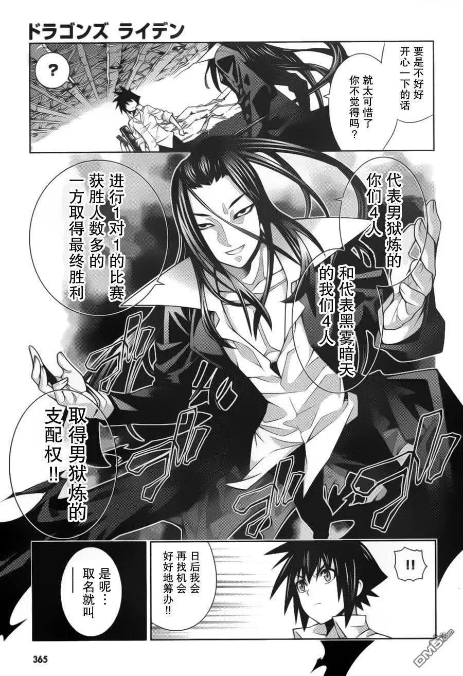 《龙的争乱》第35回 黑天当立 第28页