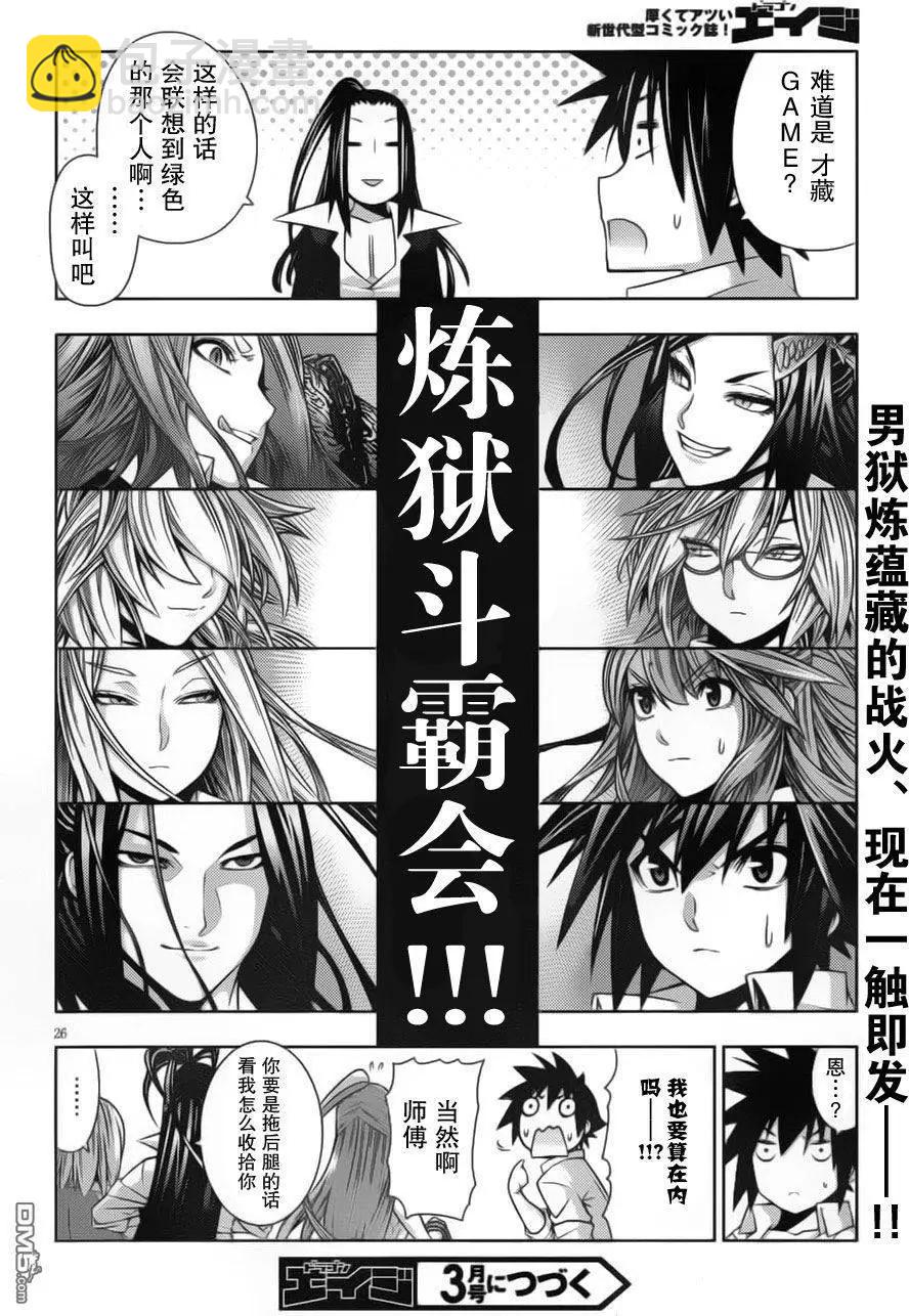 《龙的争乱》第35回 黑天当立 第29页