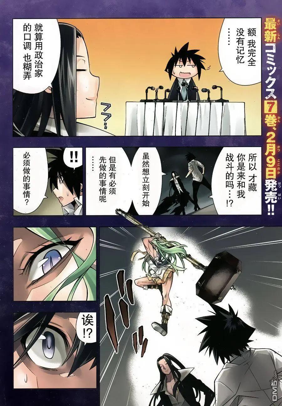 《龙的争乱》第35回 黑天当立 第3页