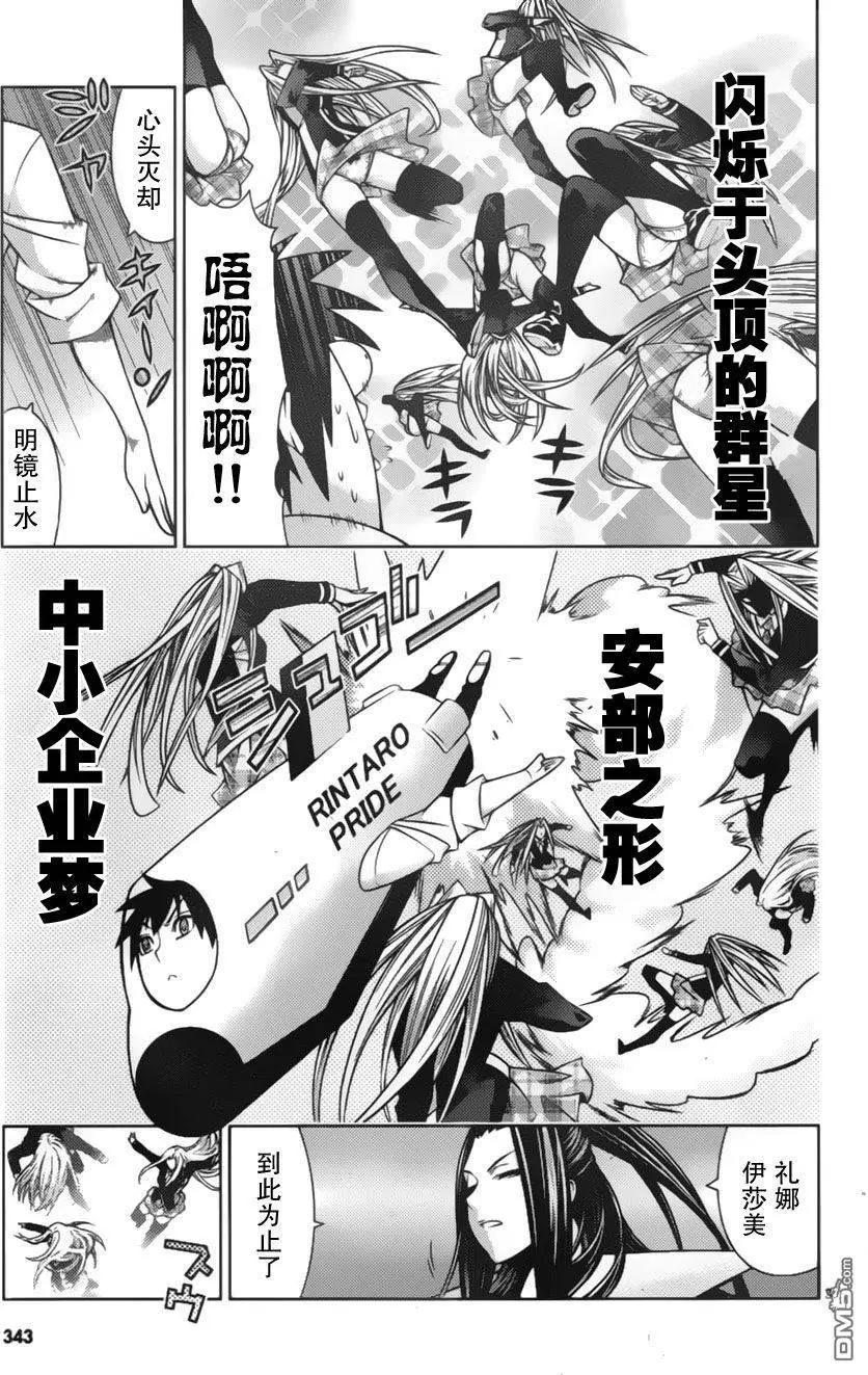 《龙的争乱》第35回 黑天当立 第6页