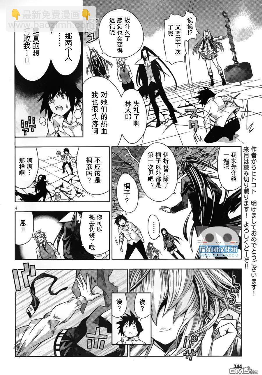 《龙的争乱》第35回 黑天当立 第7页