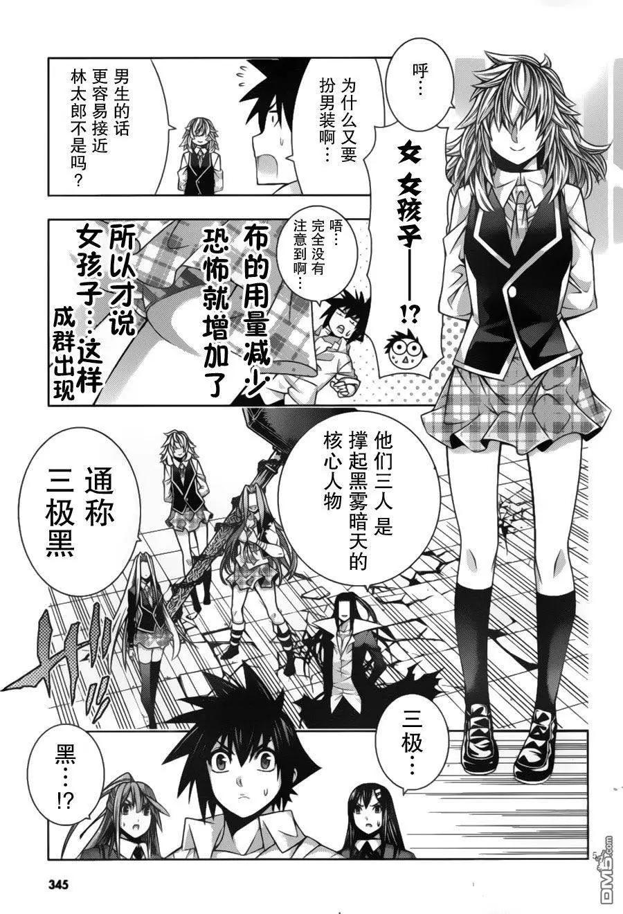 《龙的争乱》第35回 黑天当立 第8页
