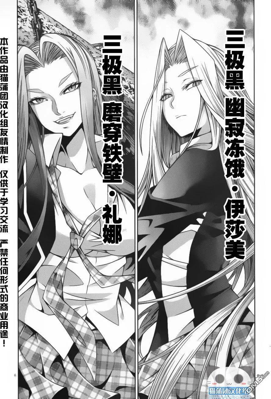 《龙的争乱》第35回 黑天当立 第9页
