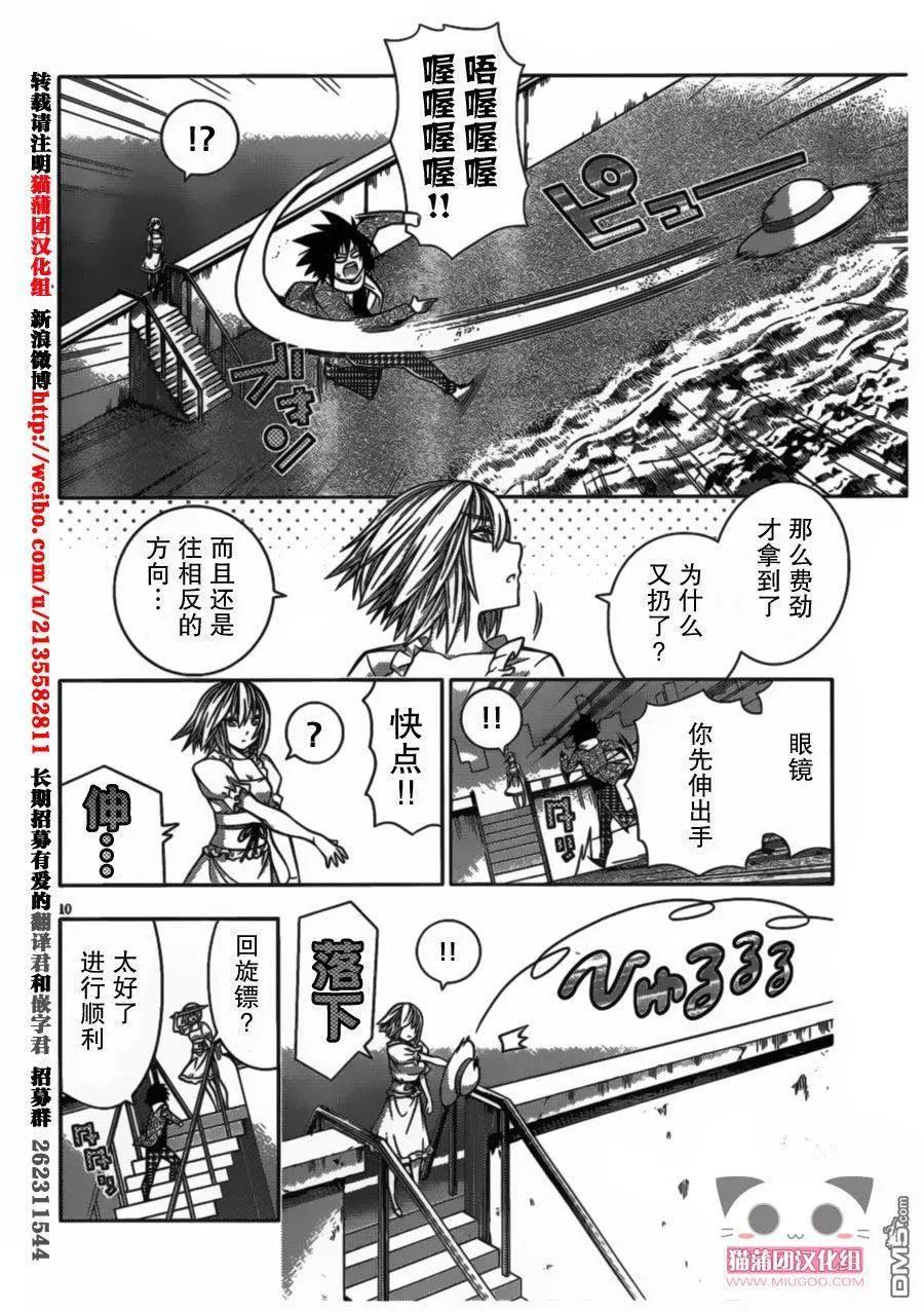 《龙的争乱》第37回 第10页