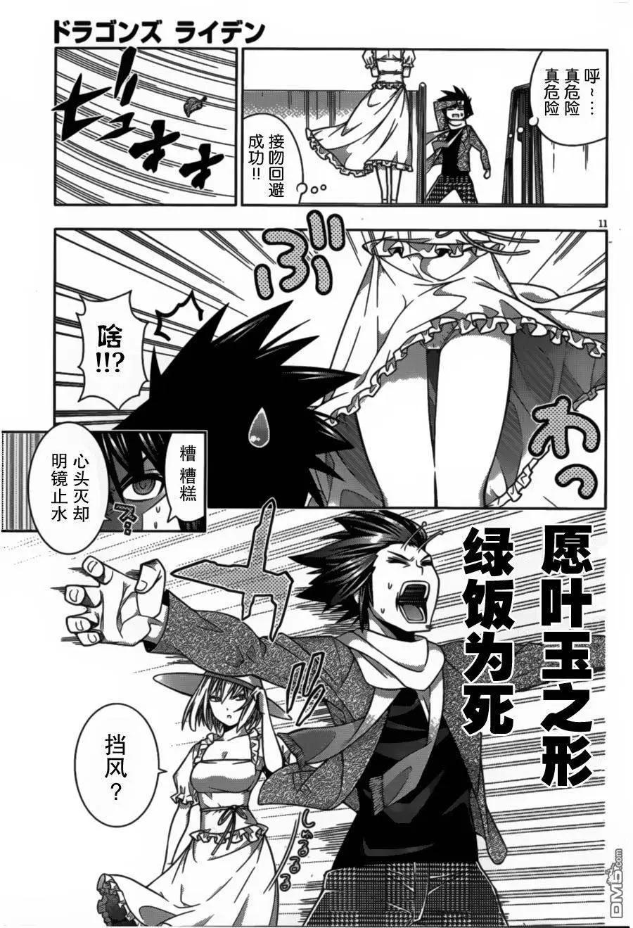 《龙的争乱》第37回 第11页