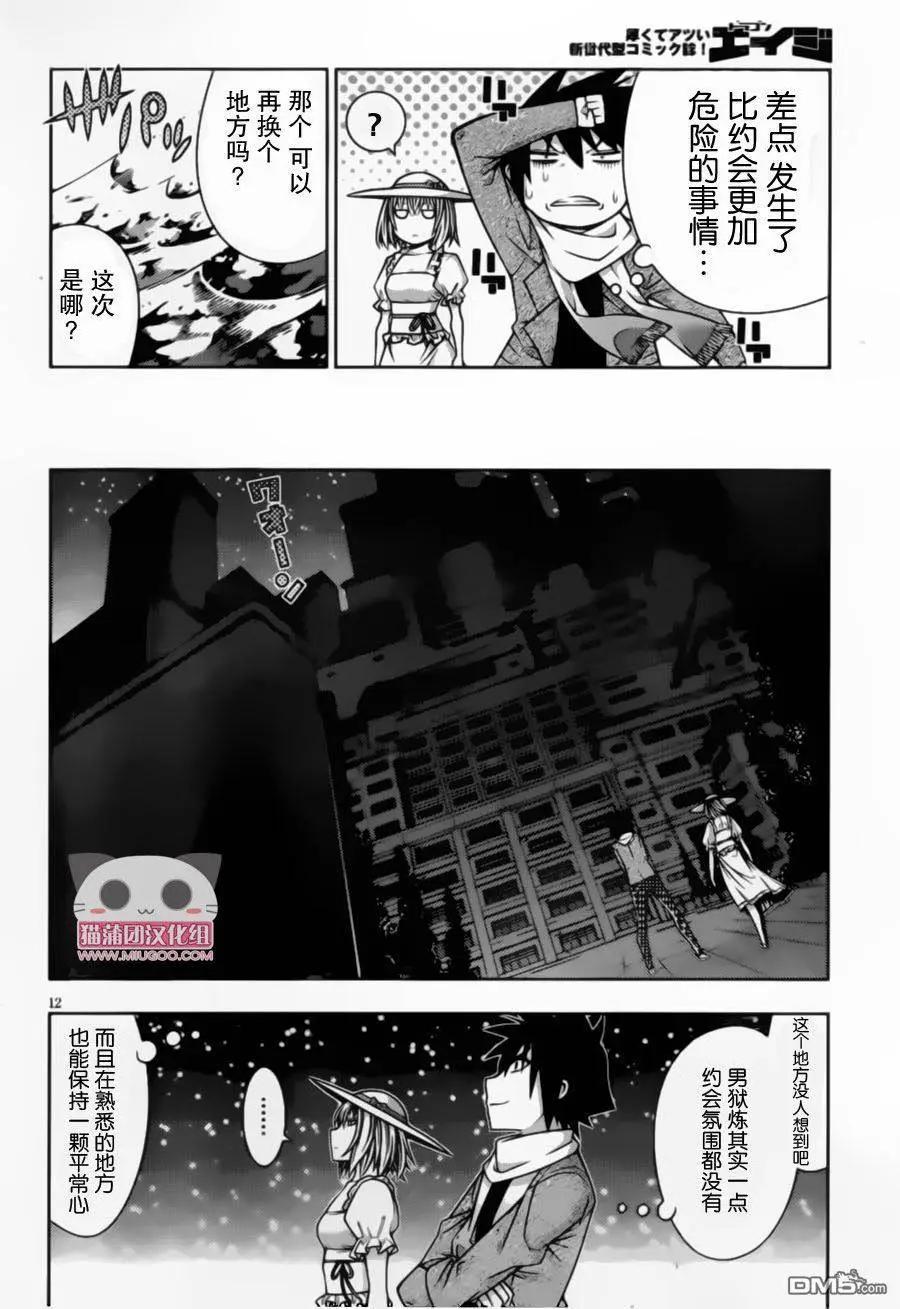 《龙的争乱》第37回 第12页