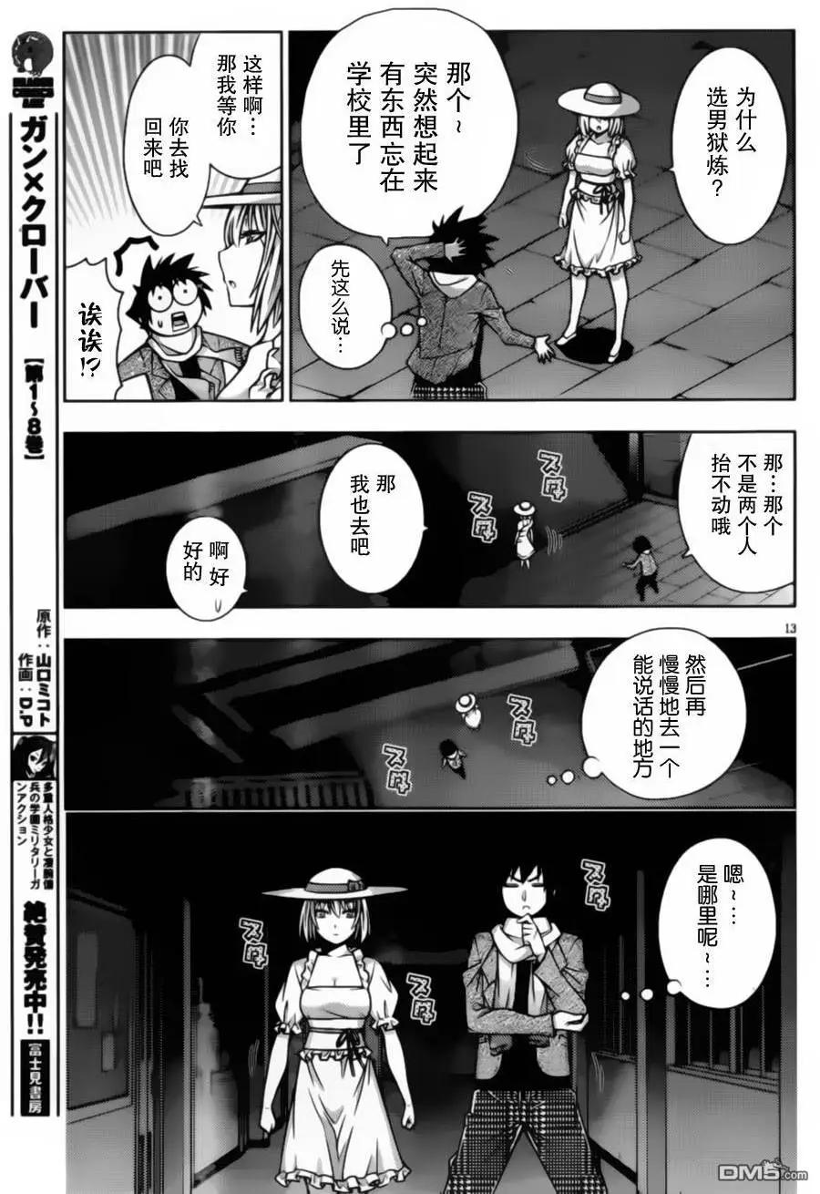 《龙的争乱》第37回 第13页