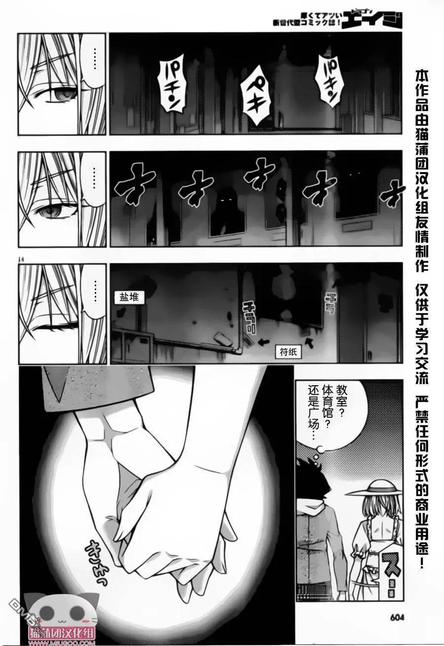 《龙的争乱》第37回 第14页