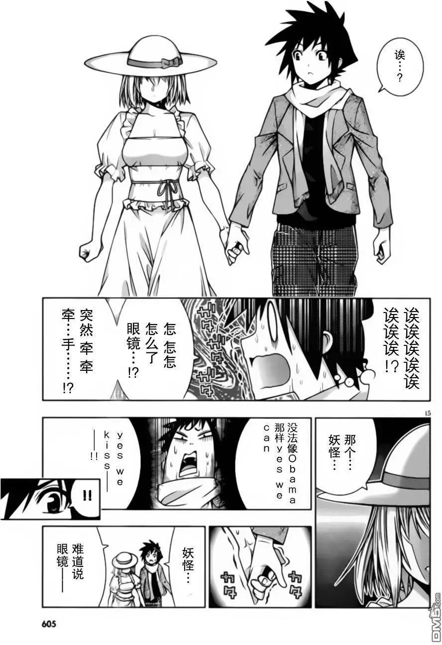 《龙的争乱》第37回 第15页