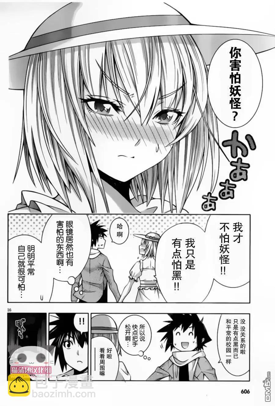 《龙的争乱》第37回 第16页