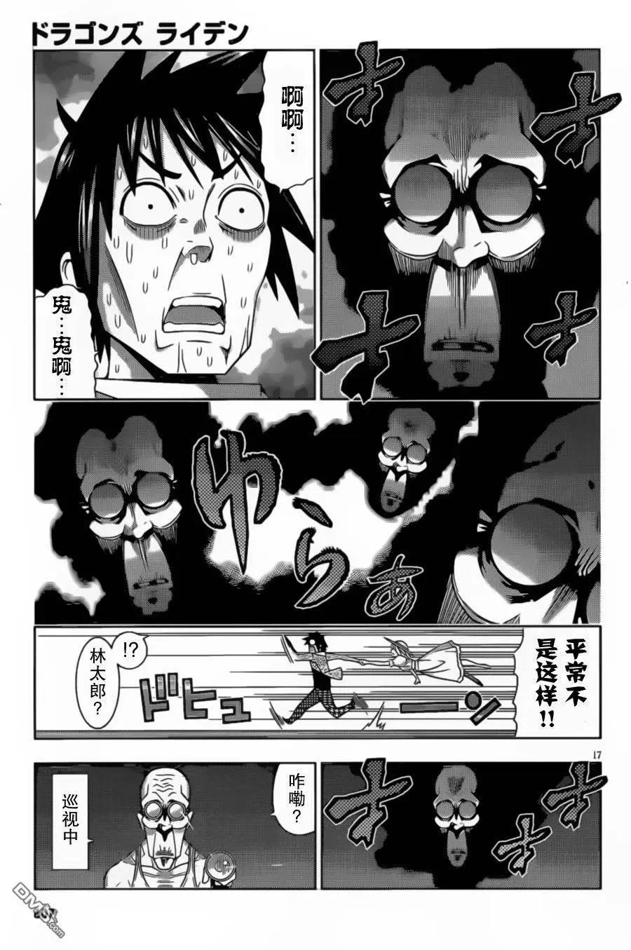 《龙的争乱》第37回 第17页