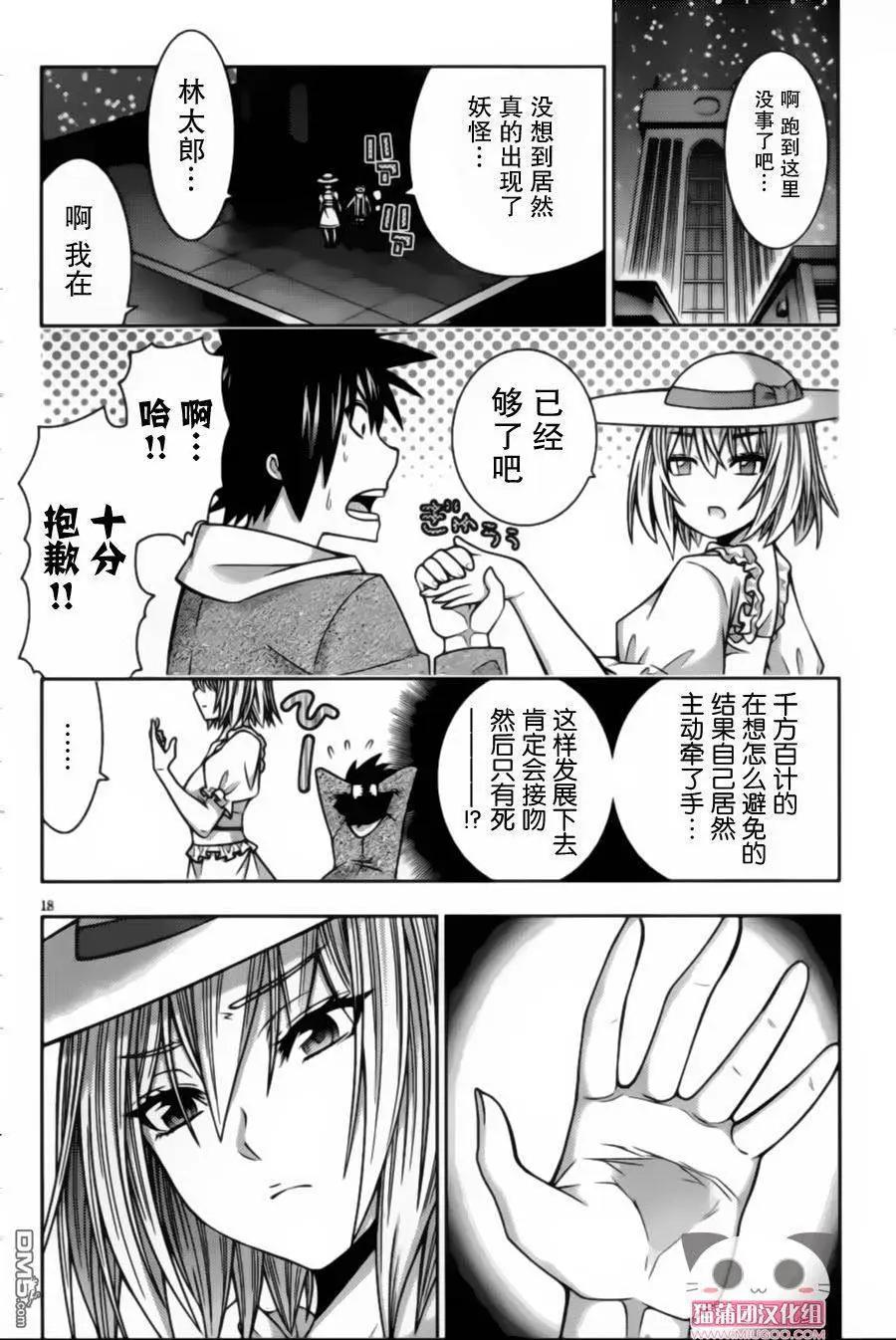 《龙的争乱》第37回 第18页