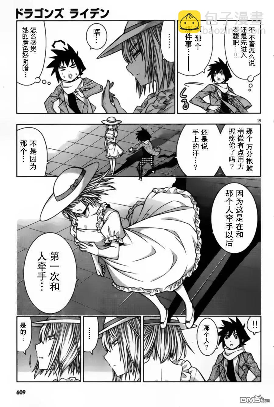 《龙的争乱》第37回 第19页