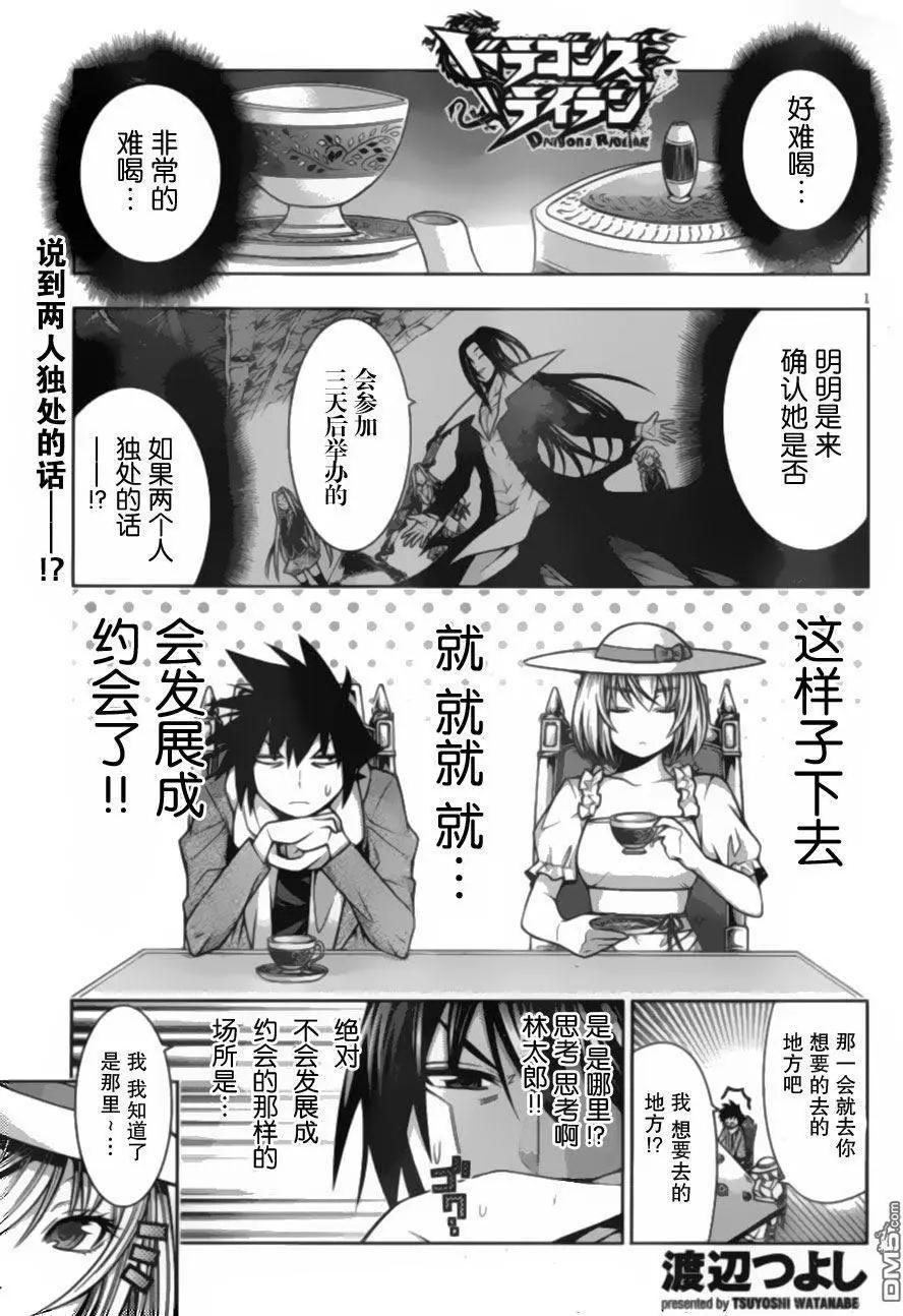 《龙的争乱》第37回 第1页