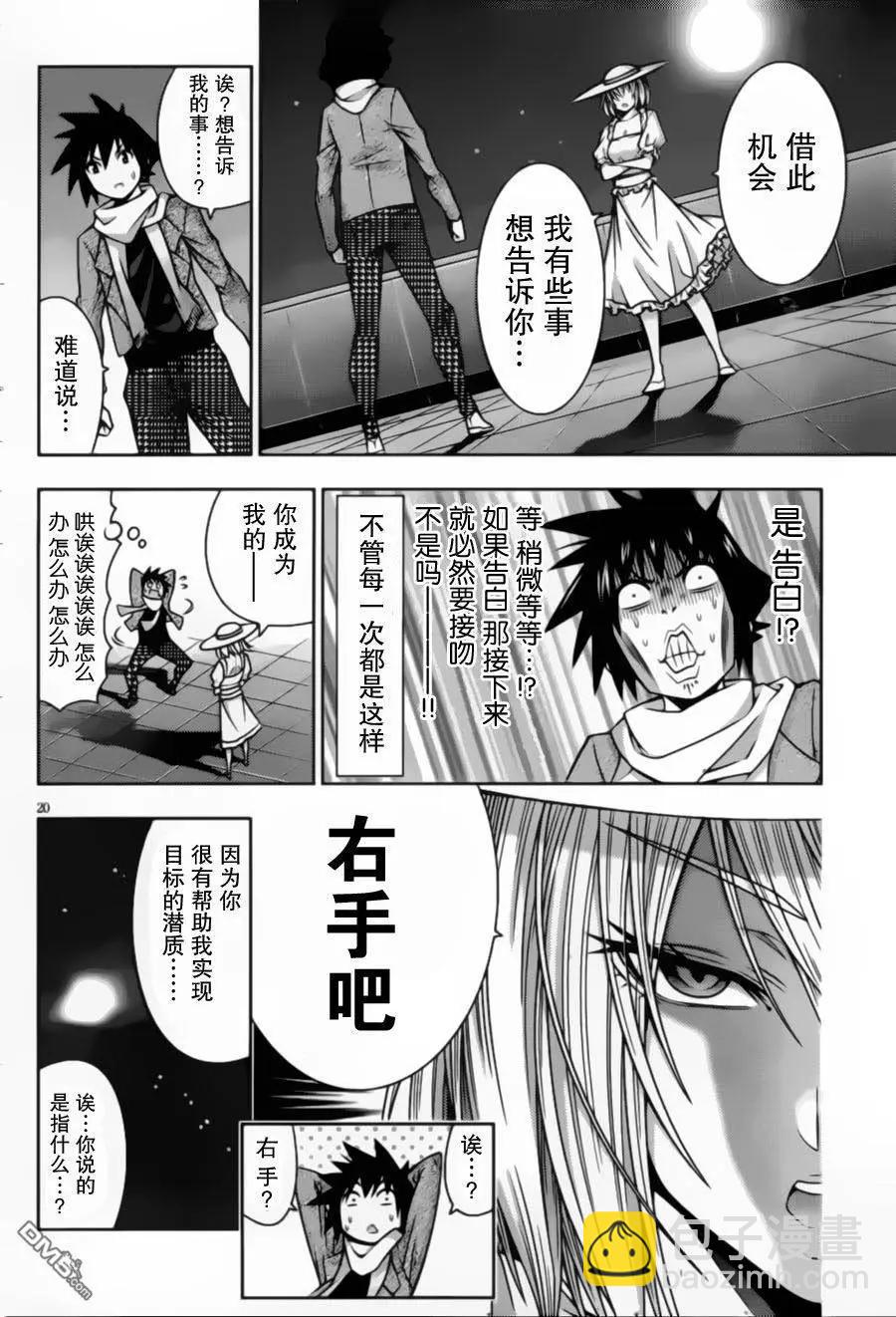 《龙的争乱》第37回 第20页