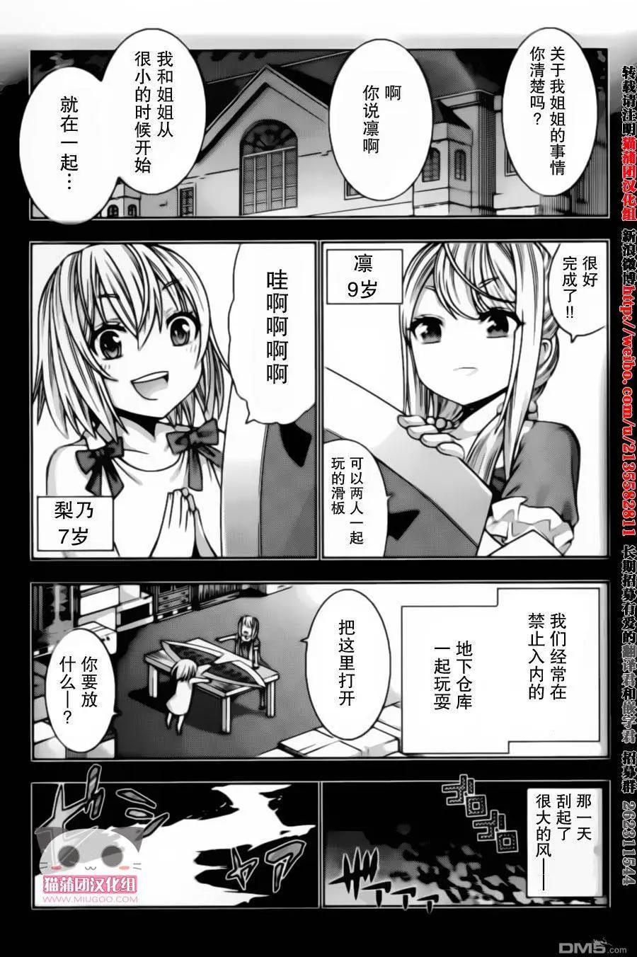 《龙的争乱》第37回 第21页
