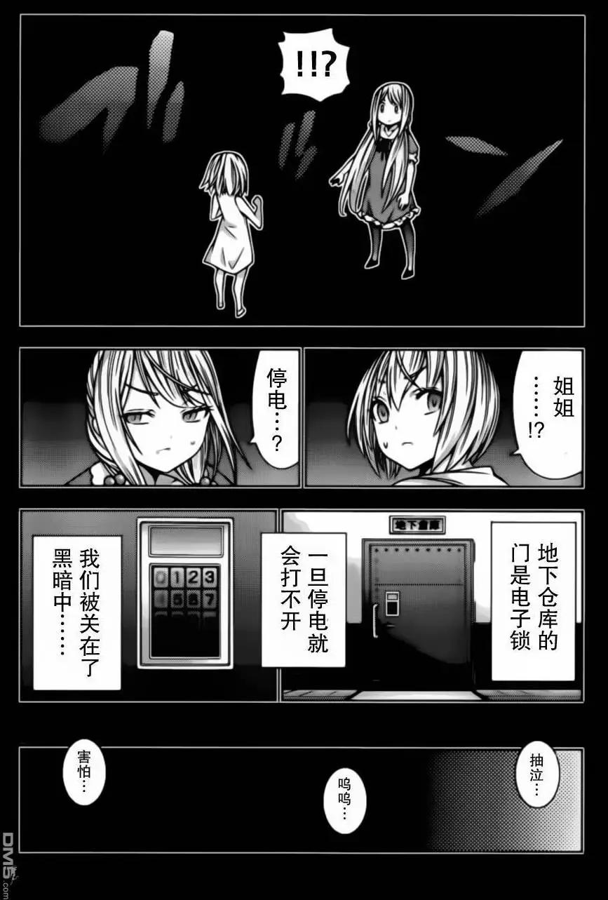 《龙的争乱》第37回 第22页