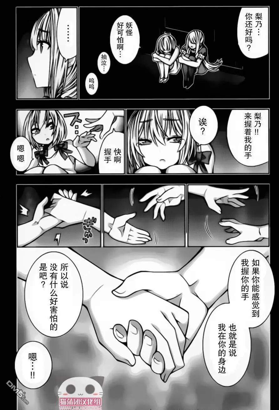 《龙的争乱》第37回 第23页