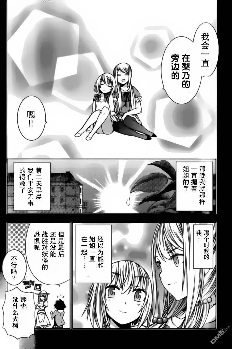 《龙的争乱》第37回 第24页