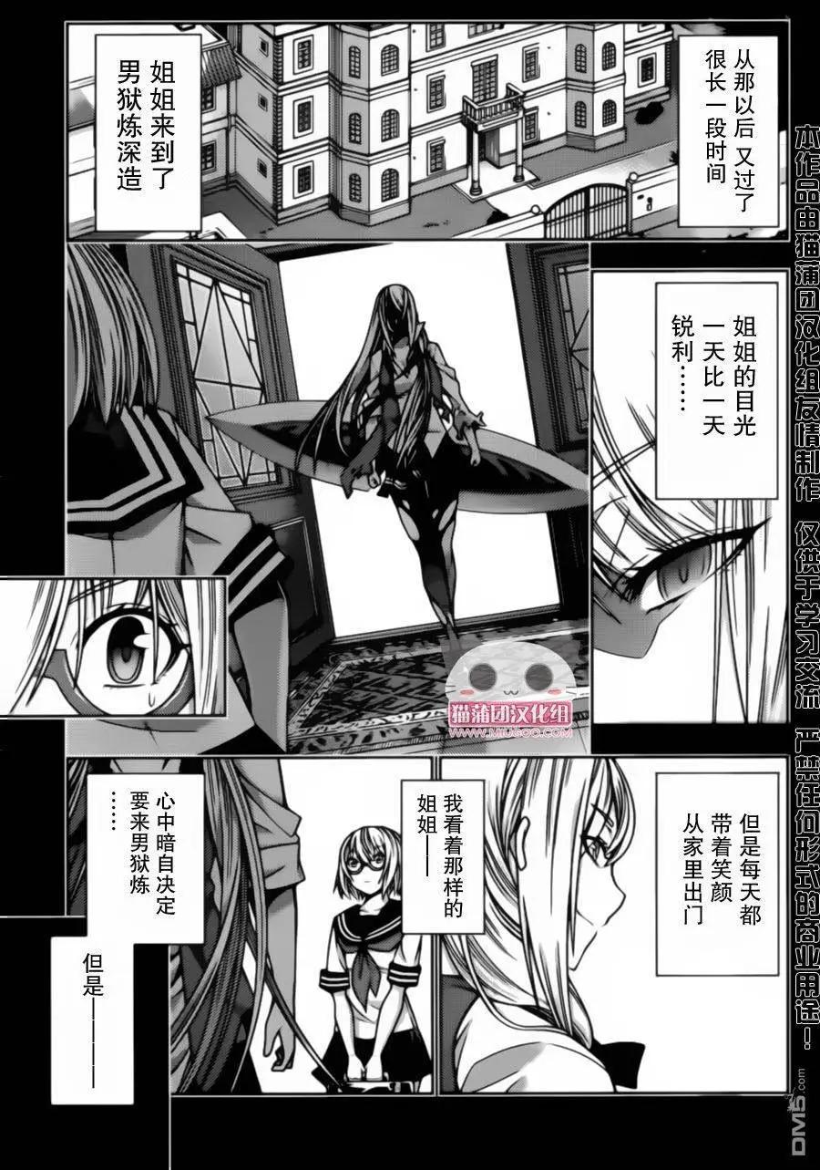 《龙的争乱》第37回 第25页