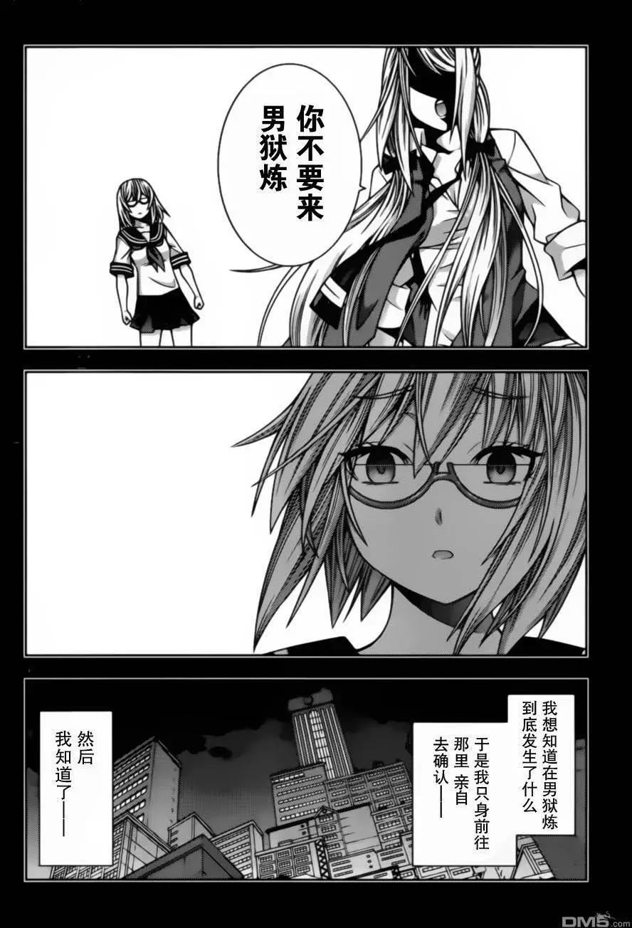 《龙的争乱》第37回 第26页