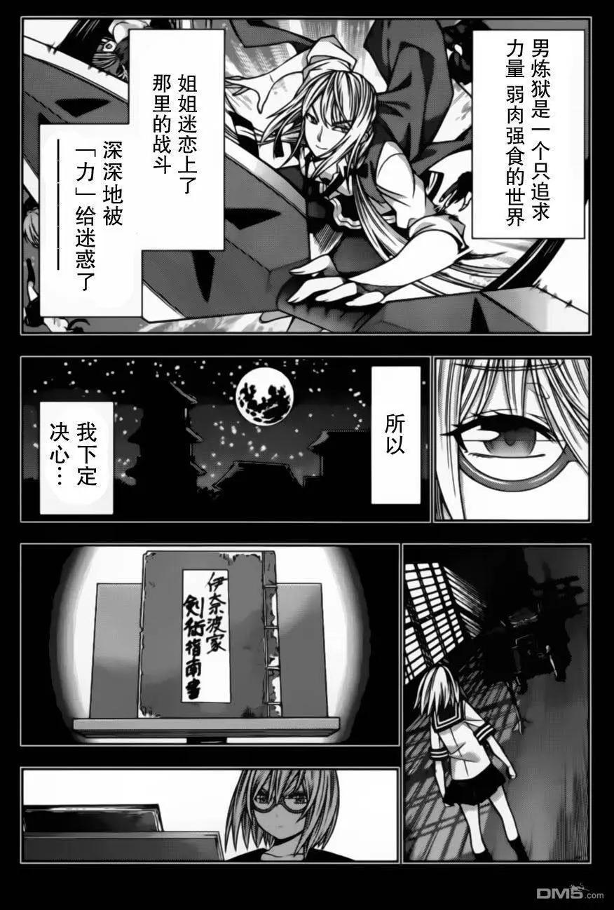 《龙的争乱》第37回 第27页