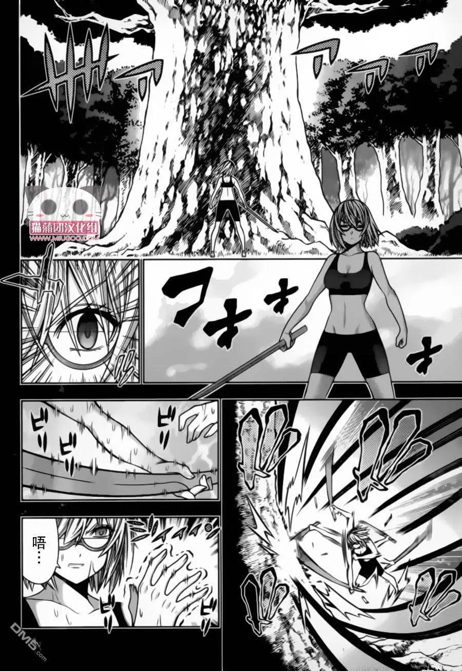 《龙的争乱》第37回 第28页