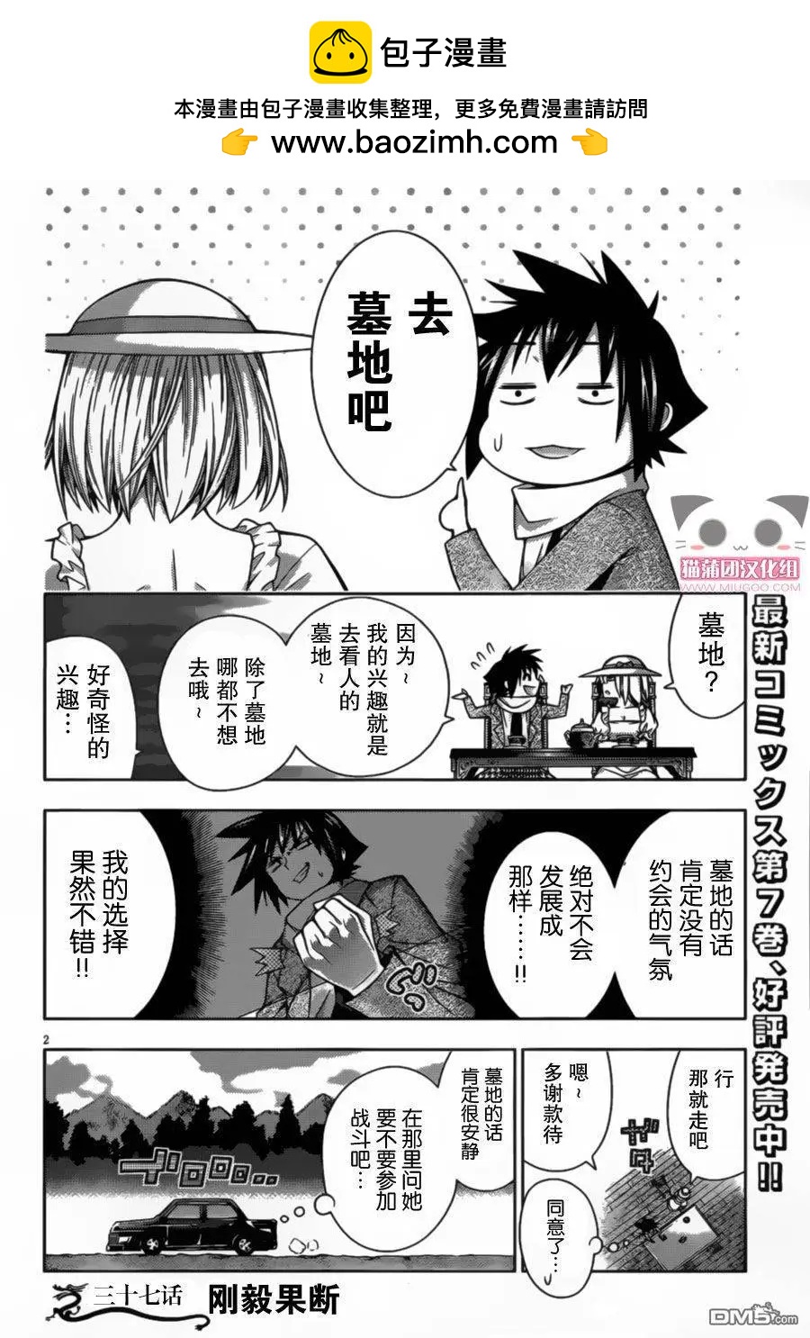《龙的争乱》第37回 第2页