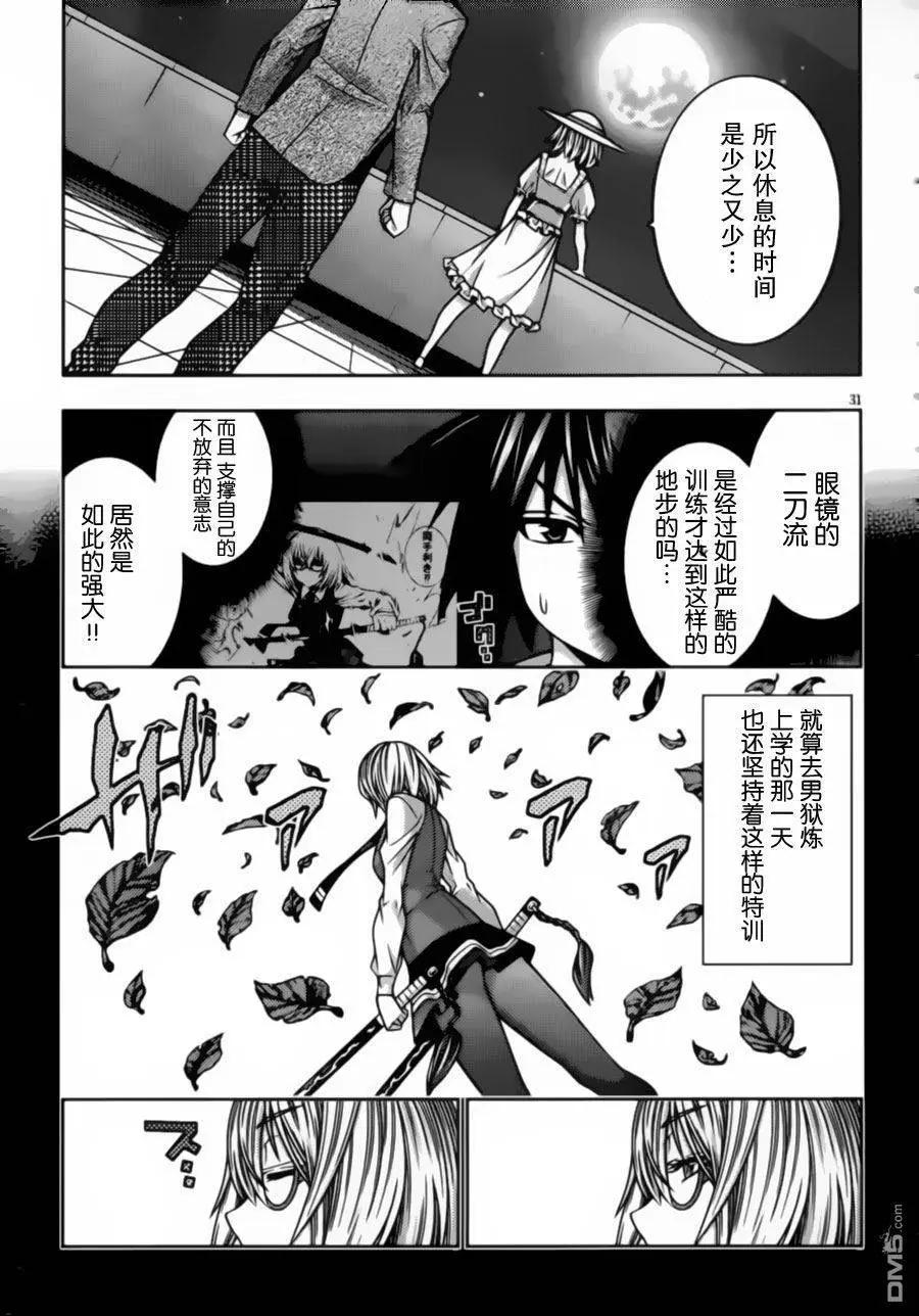 《龙的争乱》第37回 第31页