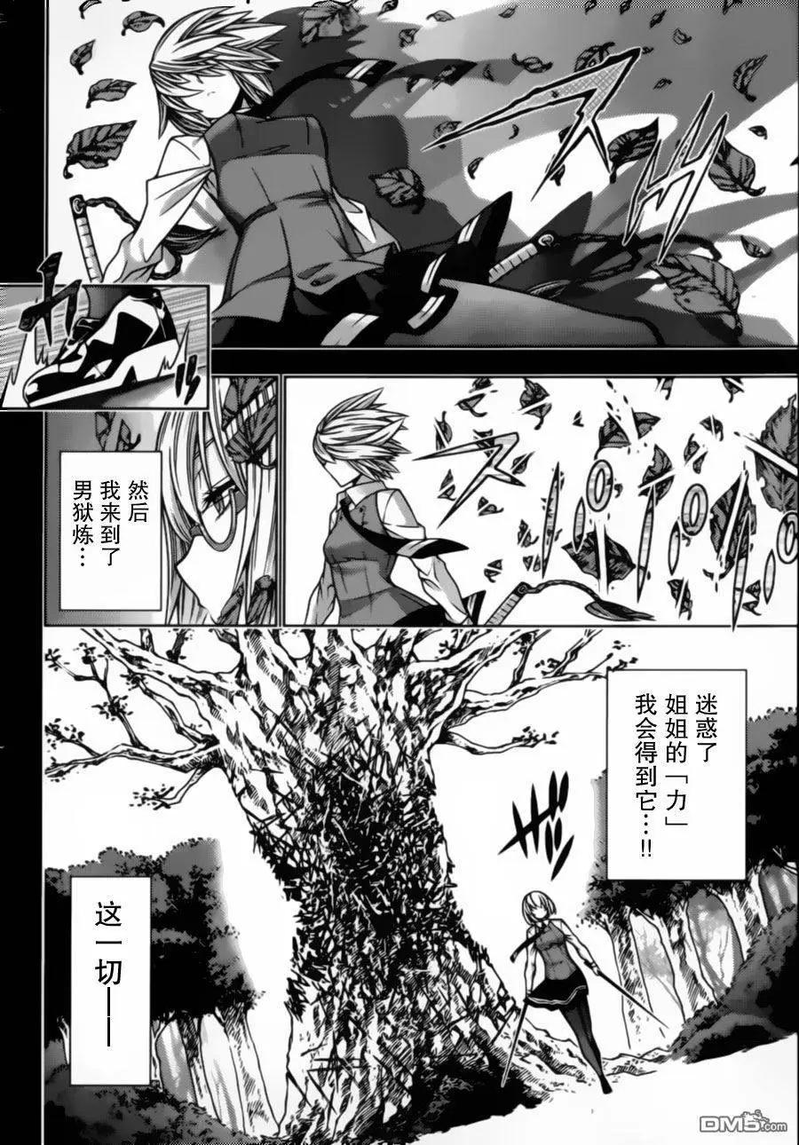 《龙的争乱》第37回 第32页