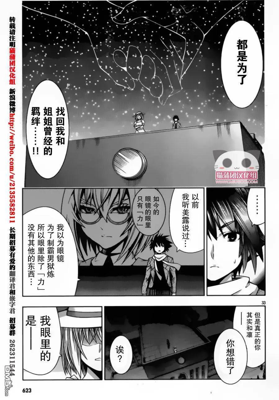 《龙的争乱》第37回 第33页