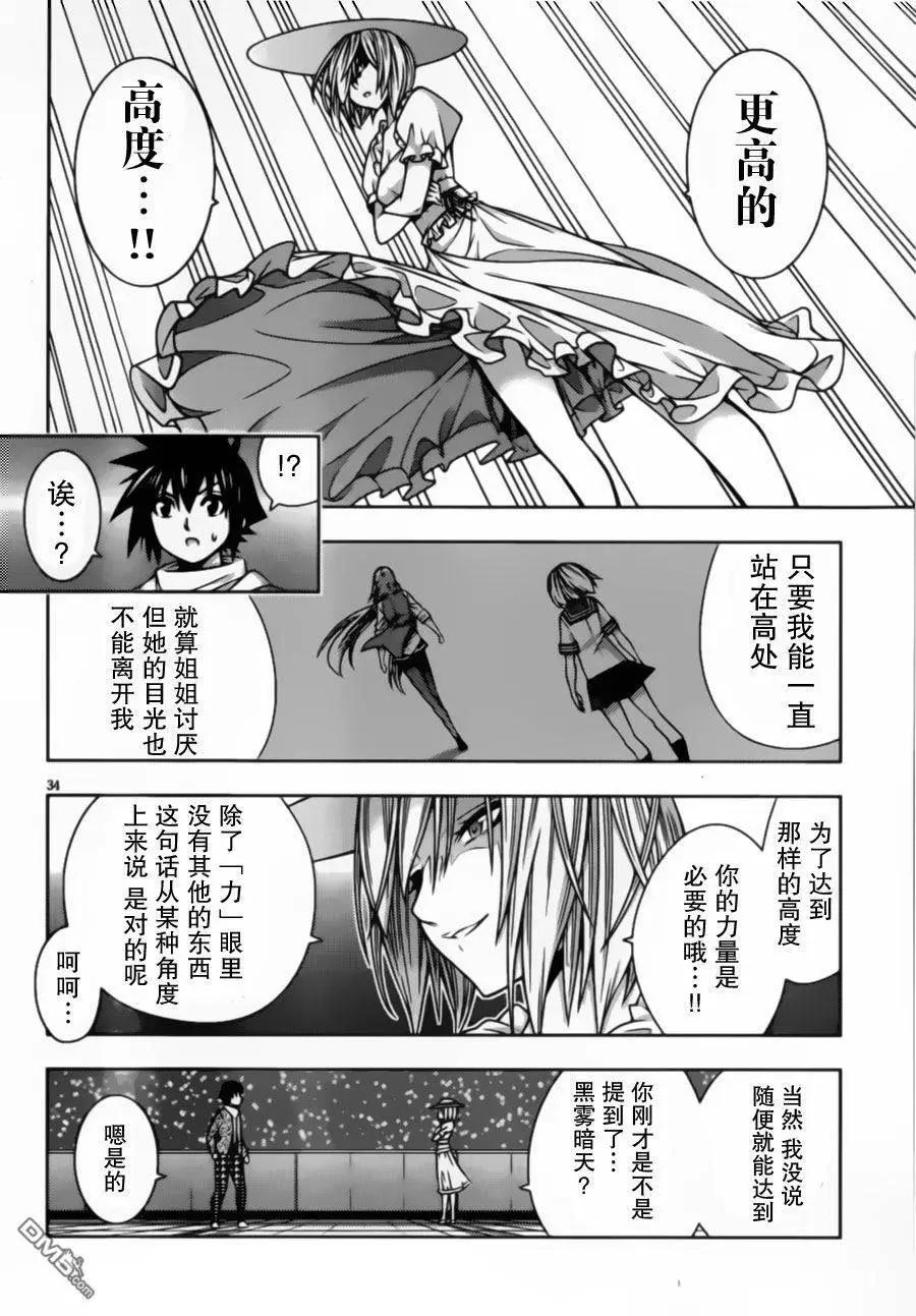 《龙的争乱》第37回 第34页