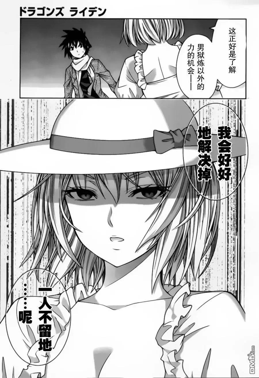 《龙的争乱》第37回 第35页