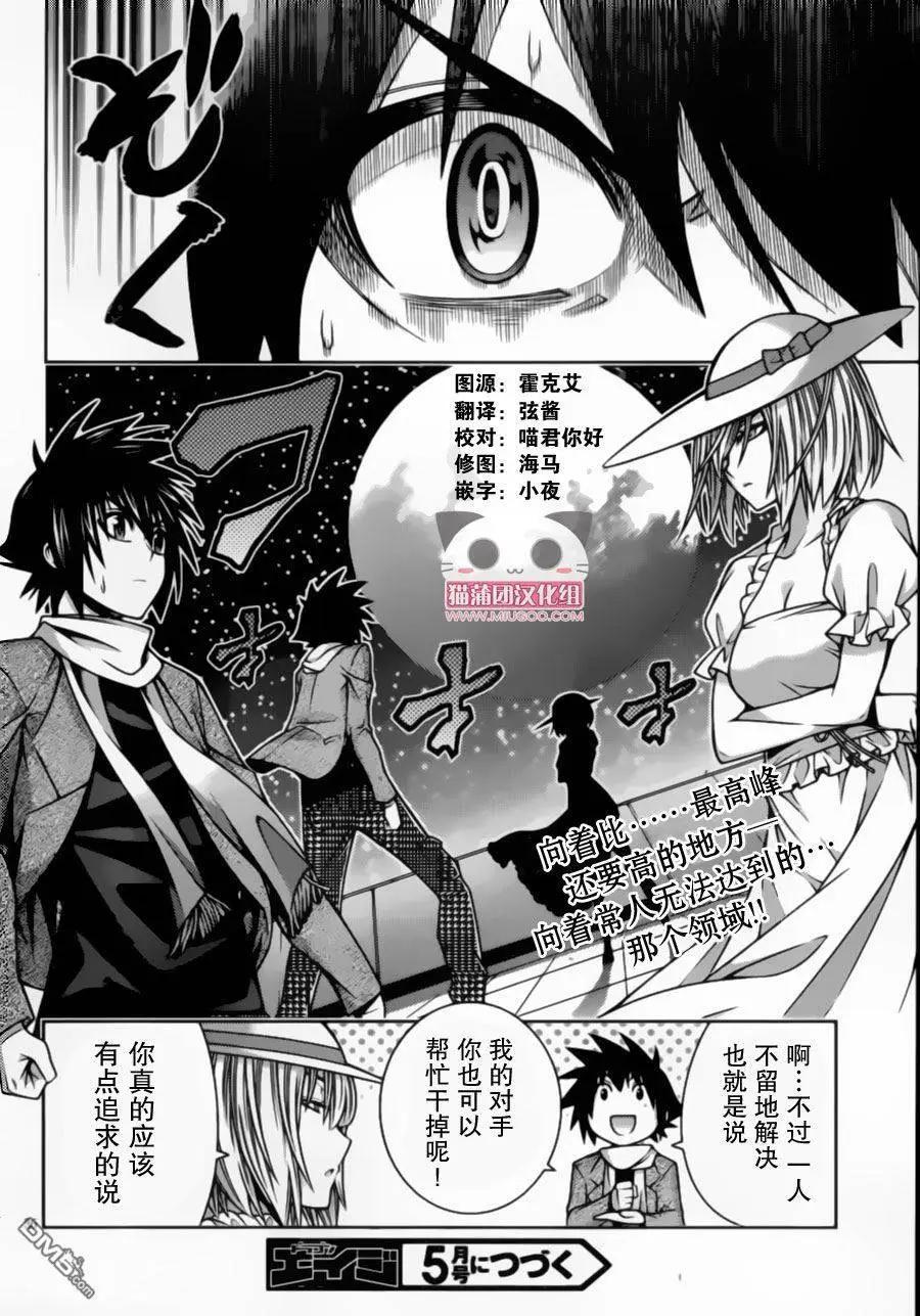 《龙的争乱》第37回 第36页