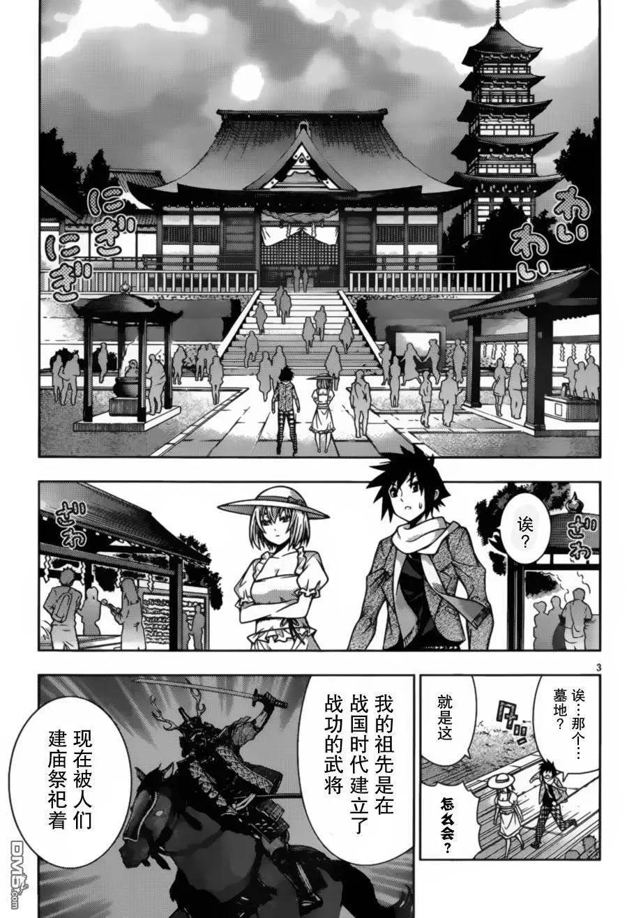 《龙的争乱》第37回 第3页