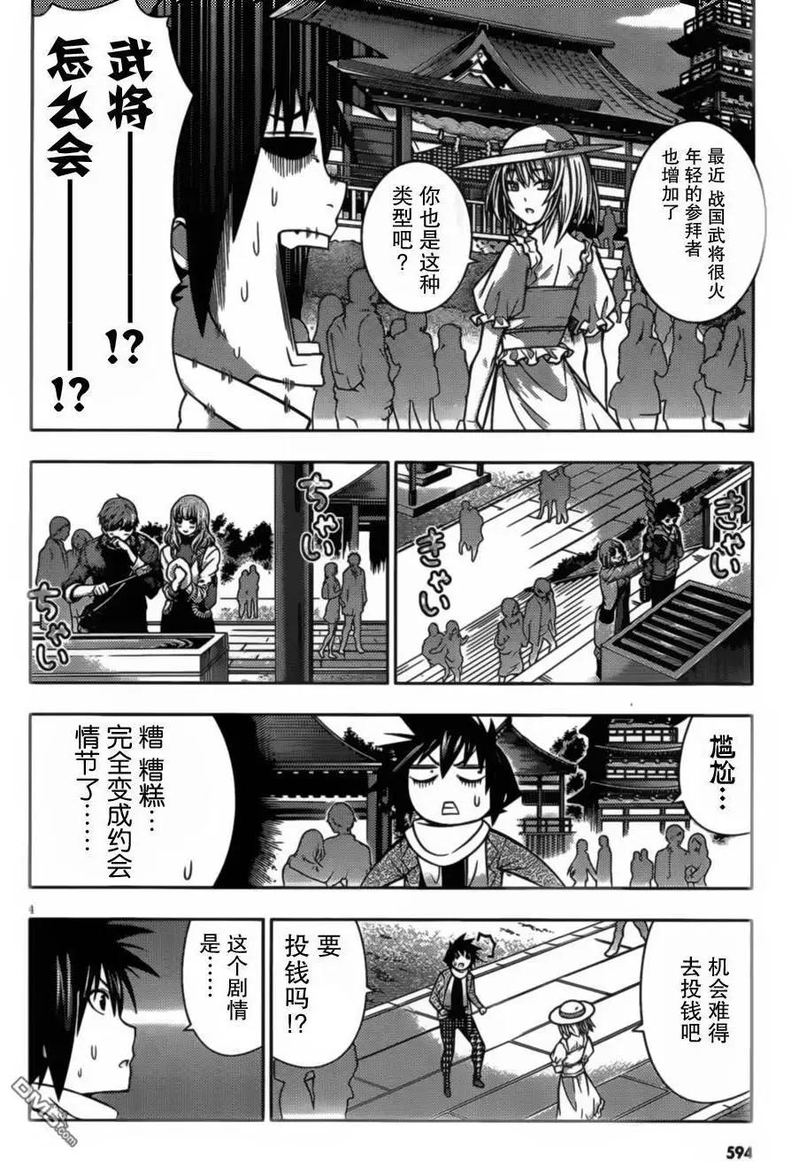 《龙的争乱》第37回 第4页