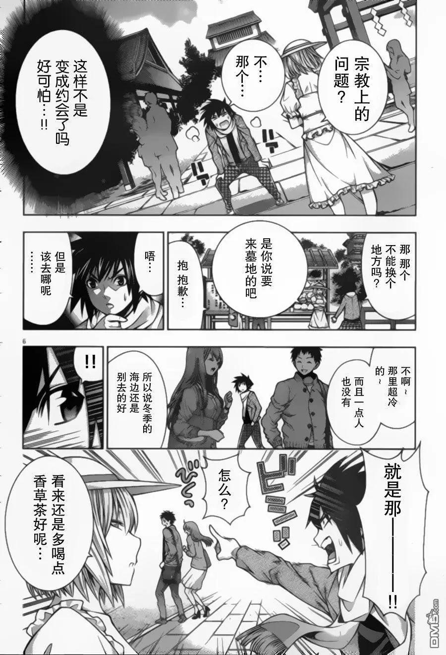 《龙的争乱》第37回 第6页