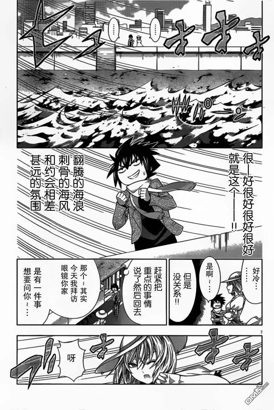 《龙的争乱》第37回 第7页