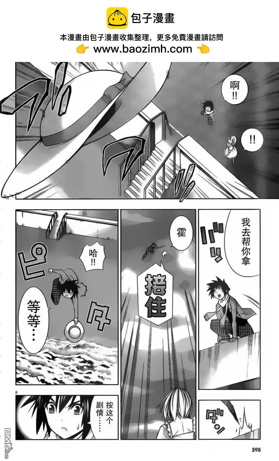 《龙的争乱》第37回 第8页